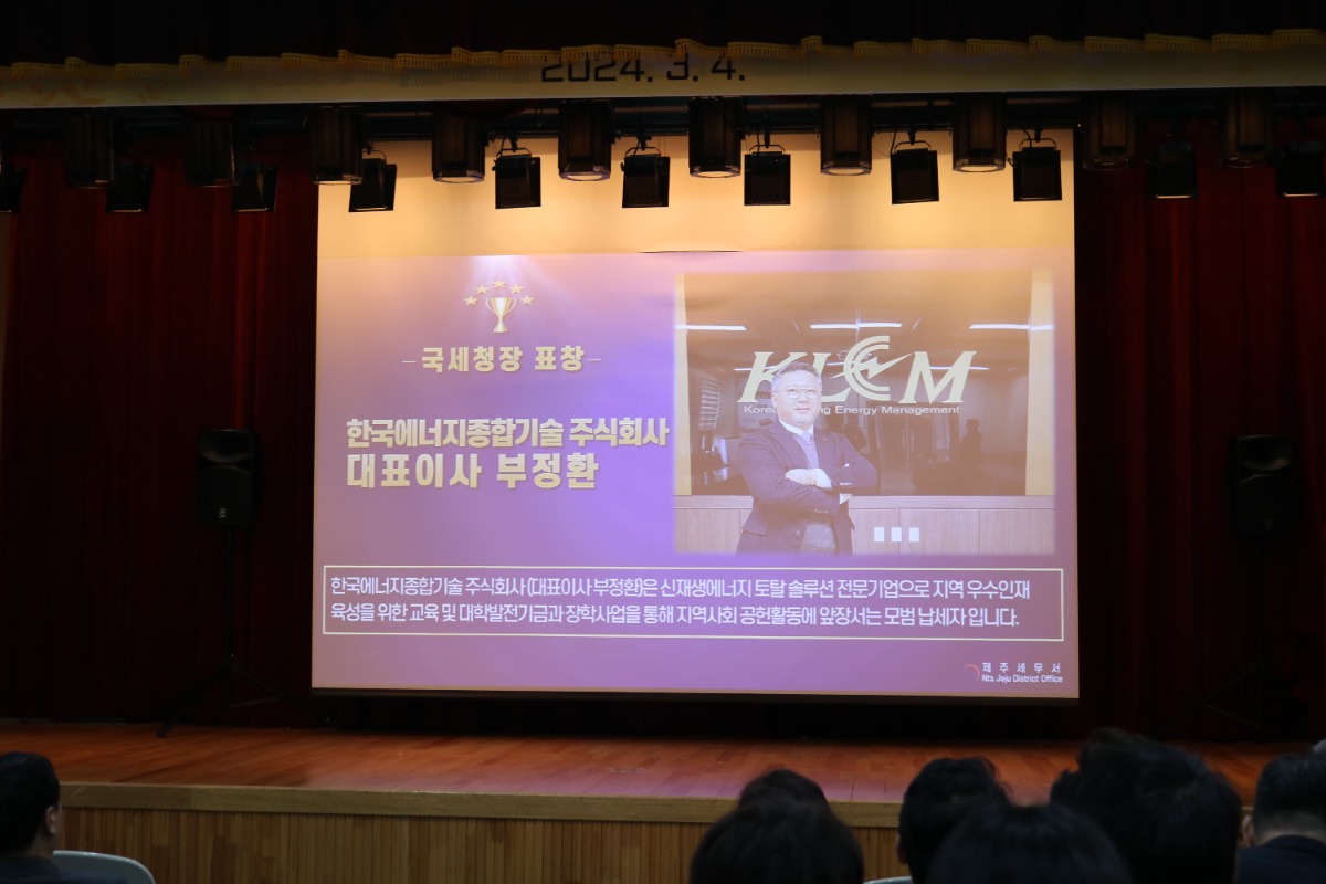 제58회 납세자의 날 모범납세자 선정...한국에너지종합기술(주) 부정환 대표이사 국세청장 표창 수훈