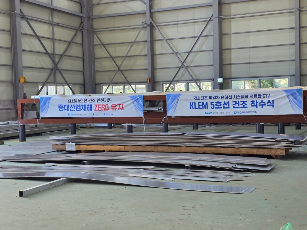 신조 선박 ‘KLEM 5호선’ 건조식 및 안전기원제 개최